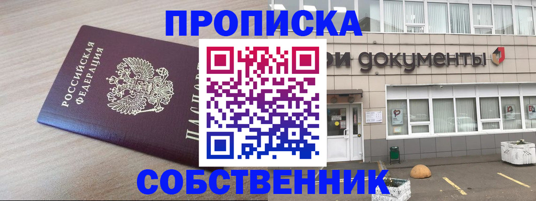 временная прописка в Куровском