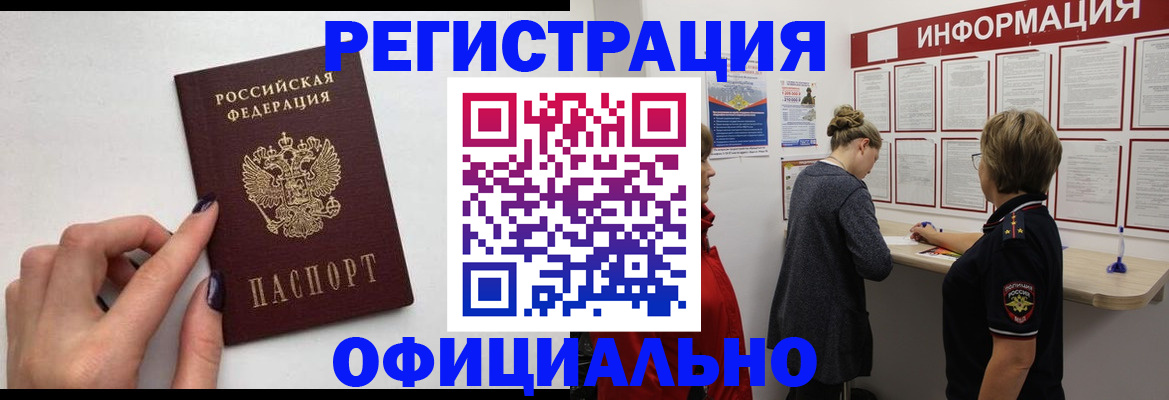 временная регистрация адрес в Куровском