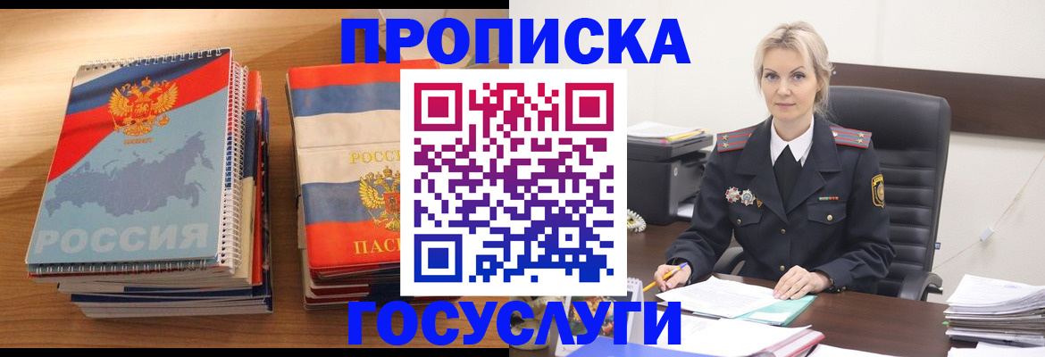 прописка 2025 в Куровском