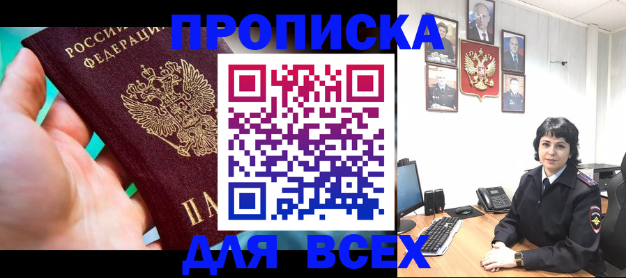 где прописаться в Куровском