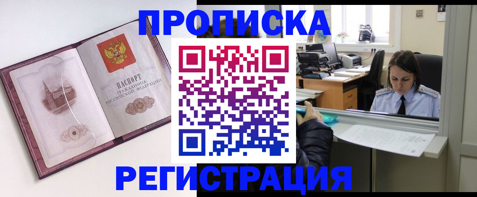 временная прописка в Куровском